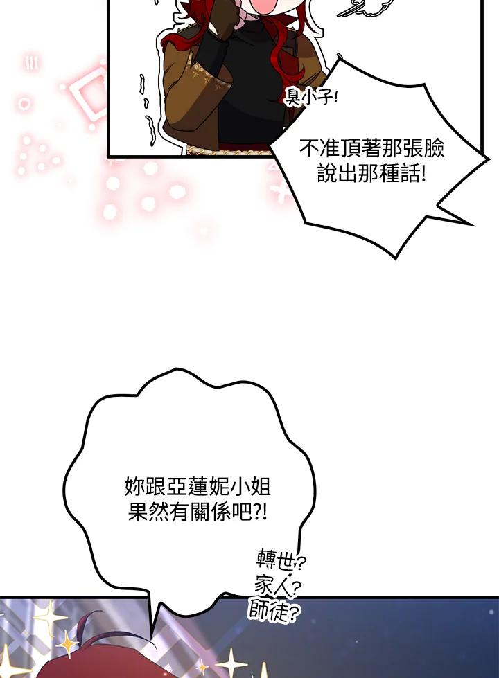 《牺牲的是我，勇士却疯了》第27话 第14页