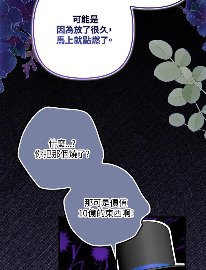 《牺牲的是我，勇士却疯了》第27话 第54页