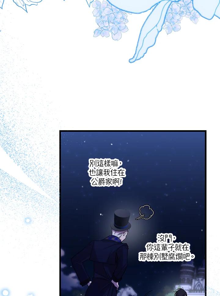 《牺牲的是我，勇士却疯了》第27话 第60页