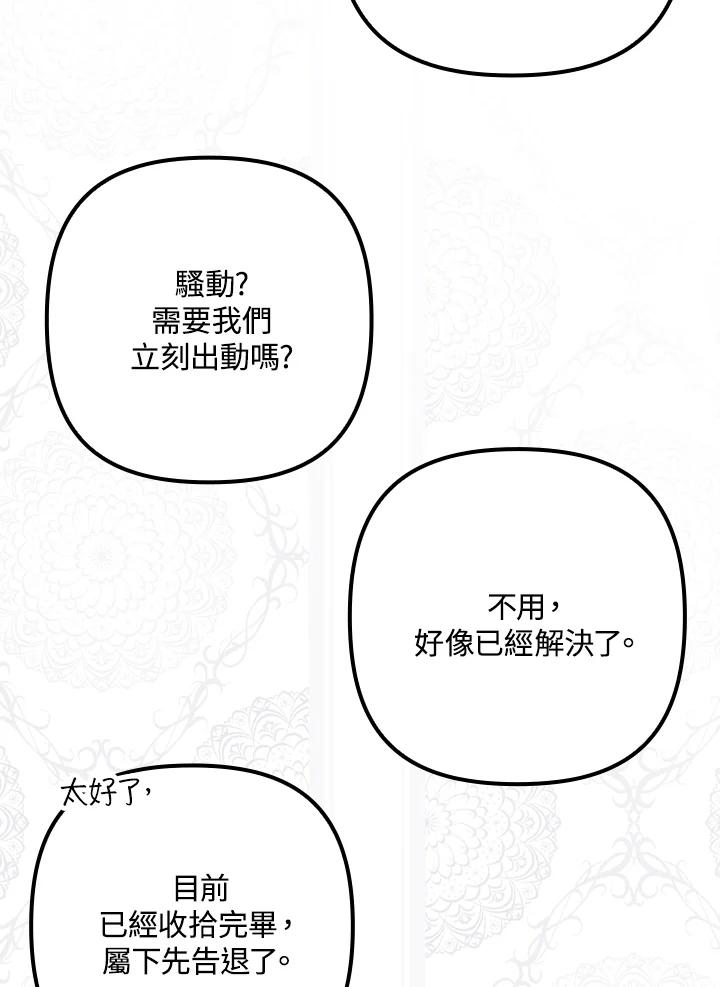 《牺牲的是我，勇士却疯了》第27话 第26页
