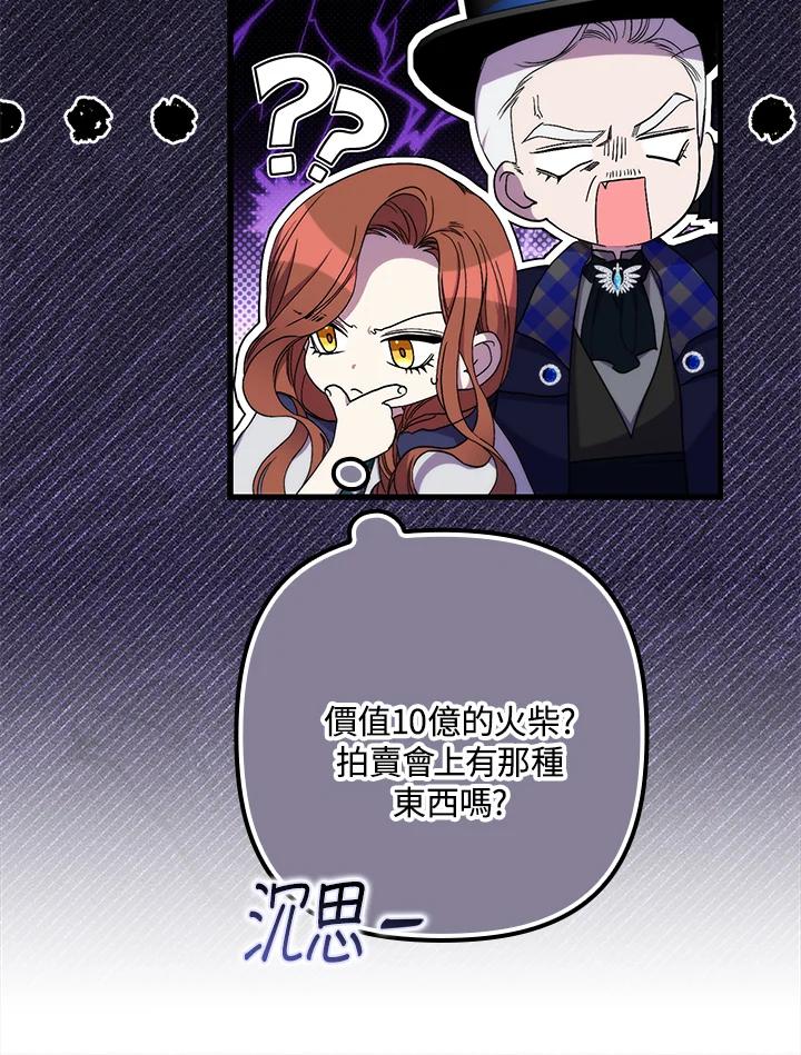 《牺牲的是我，勇士却疯了》第27话 第55页