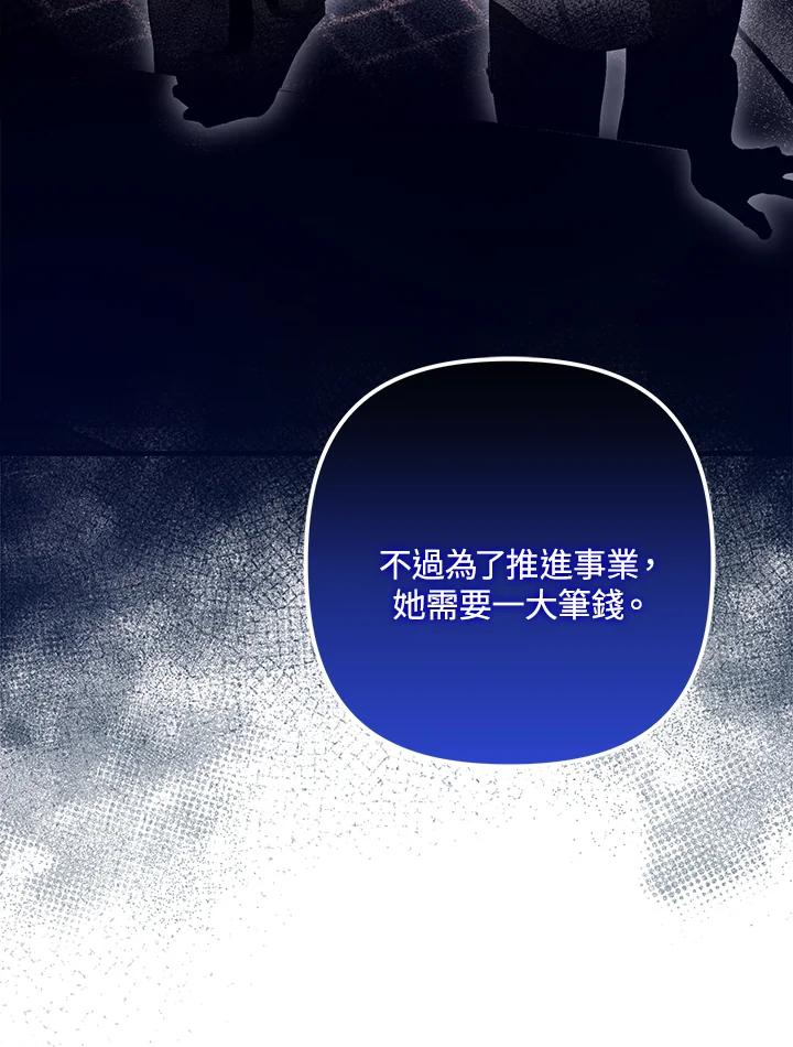 《牺牲的是我，勇士却疯了》第27话 第90页
