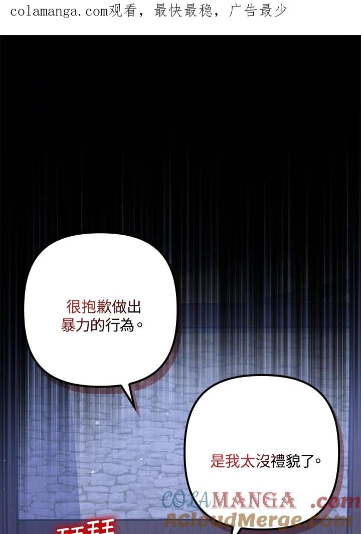 《牺牲的是我，勇士却疯了》第27话 第1页