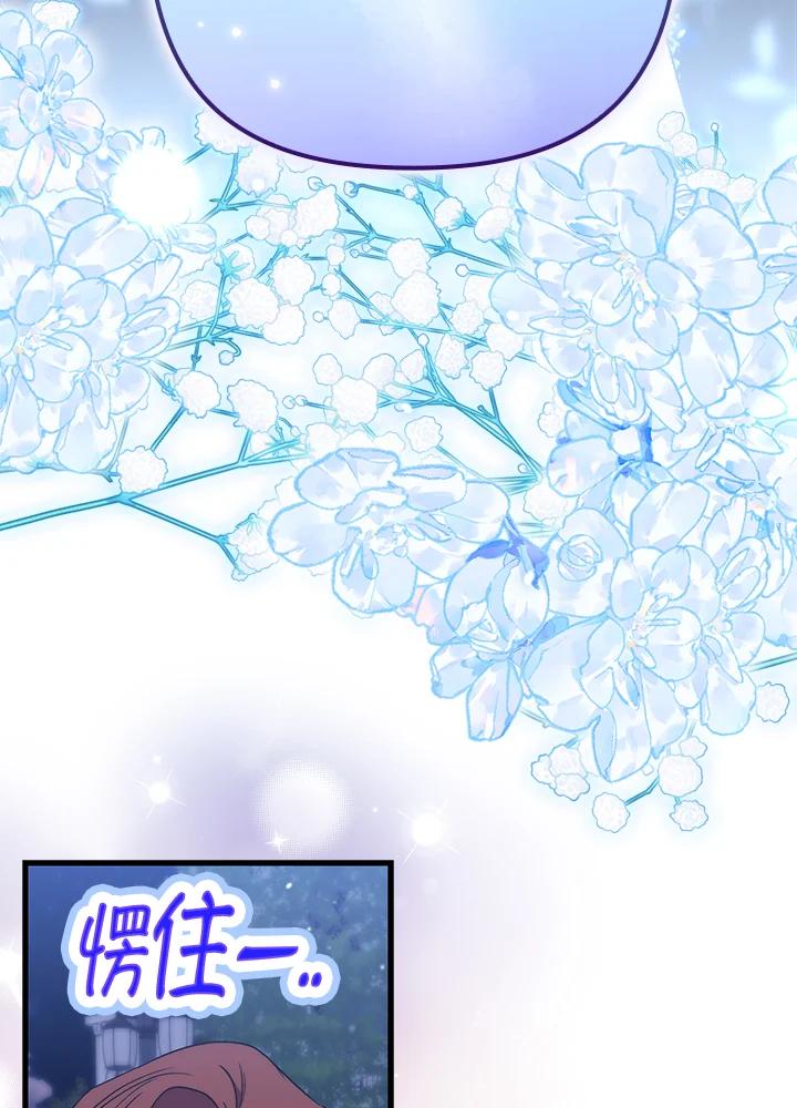 《牺牲的是我，勇士却疯了》第27话 第75页