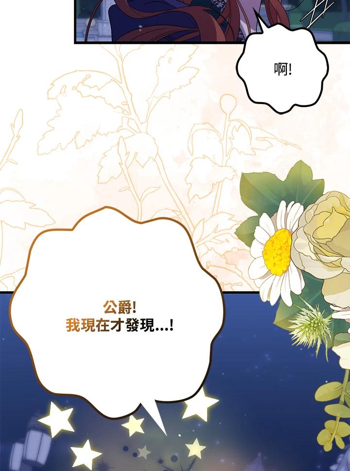 《牺牲的是我，勇士却疯了》第27话 第66页