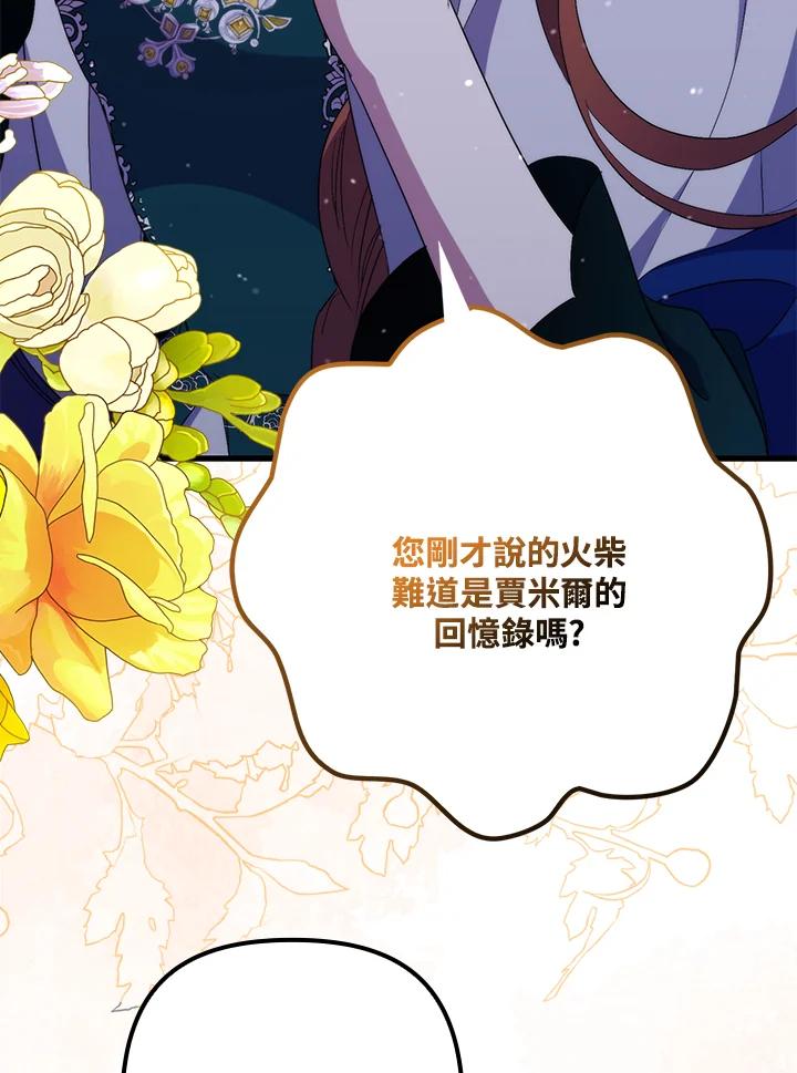 《牺牲的是我，勇士却疯了》第27话 第68页