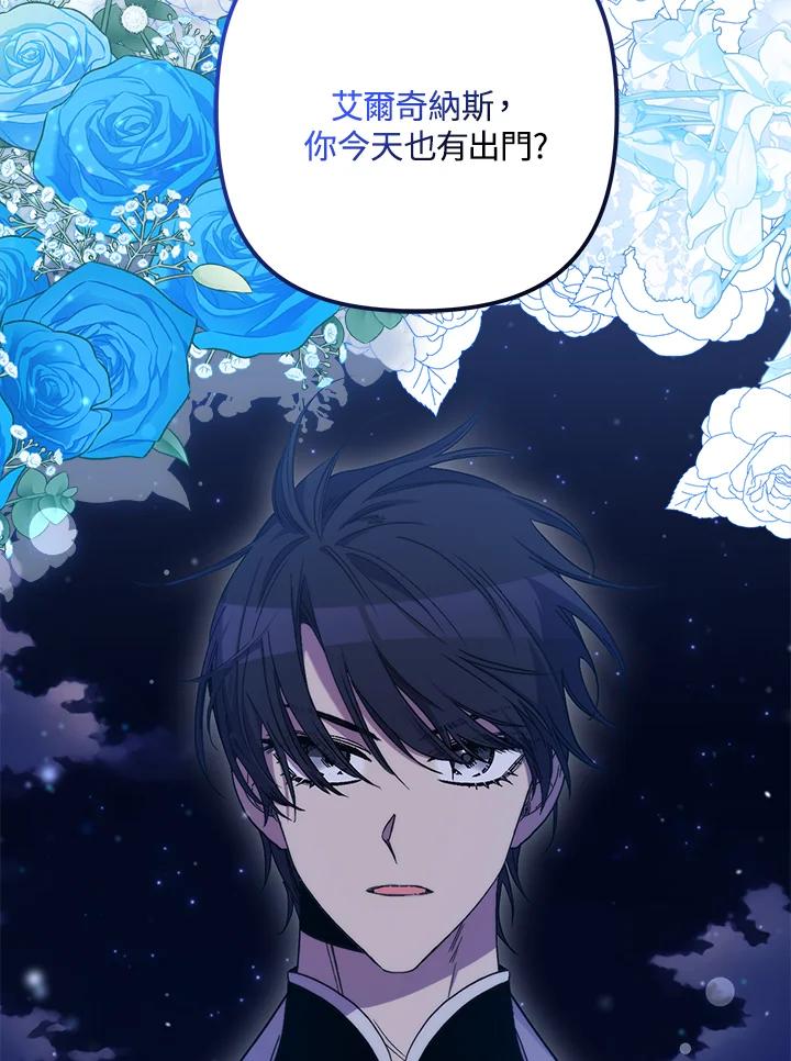 《牺牲的是我，勇士却疯了》第27话 第43页