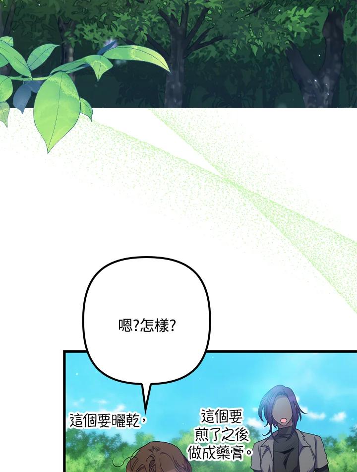 《牺牲的是我，勇士却疯了》第27话 第96页