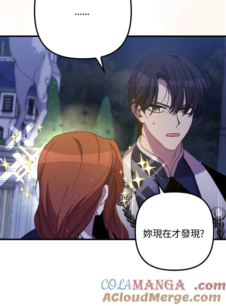 《牺牲的是我，勇士却疯了》第27话 第69页