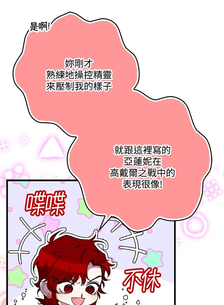 《牺牲的是我，勇士却疯了》第27话 第12页