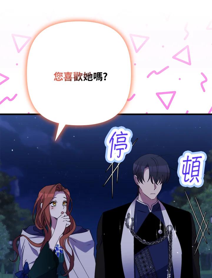 《牺牲的是我，勇士却疯了》第27话 第83页