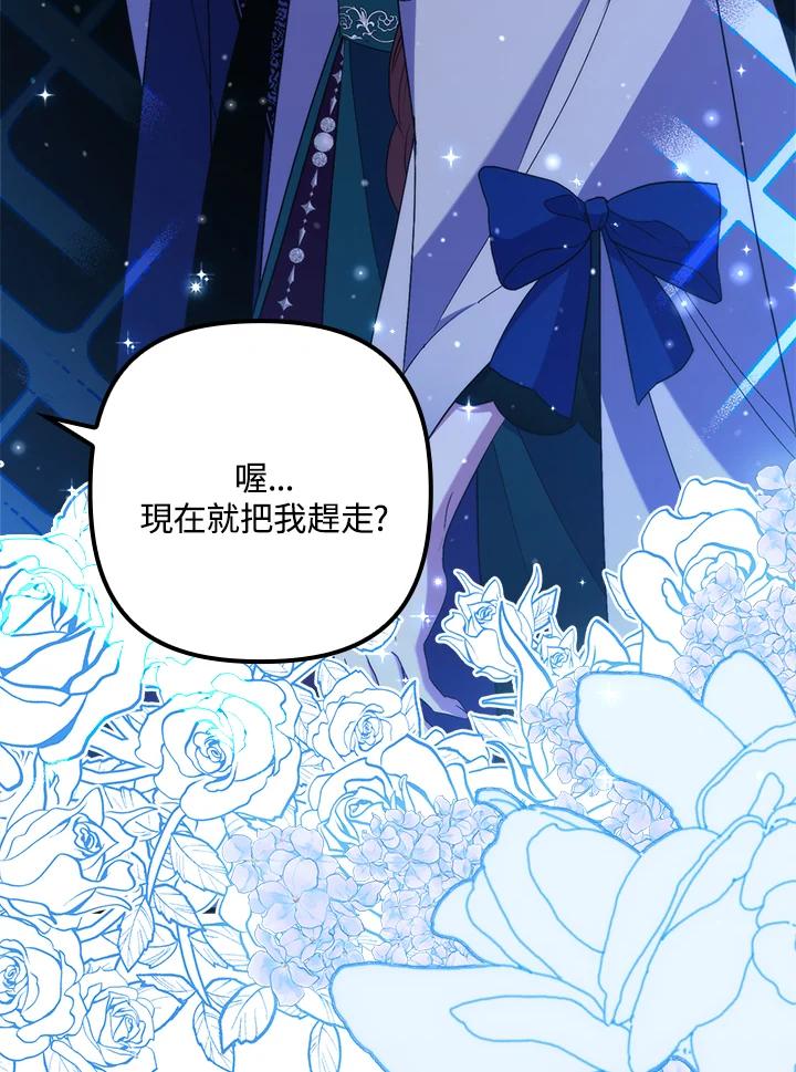 《牺牲的是我，勇士却疯了》第27话 第59页
