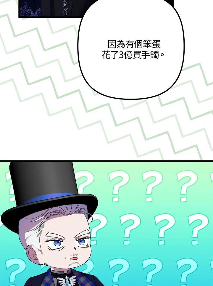 《牺牲的是我，勇士却疯了》第27话 第47页