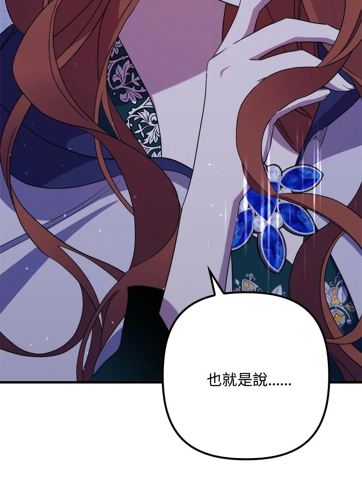 《牺牲的是我，勇士却疯了》第27话 第82页