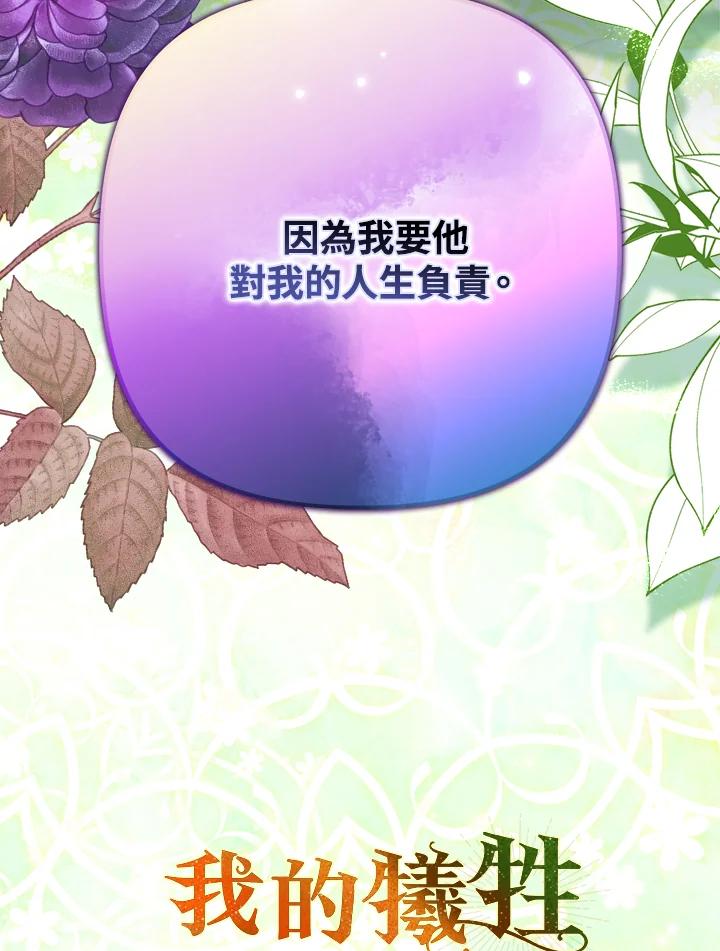 《牺牲的是我，勇士却疯了》第27话 第102页