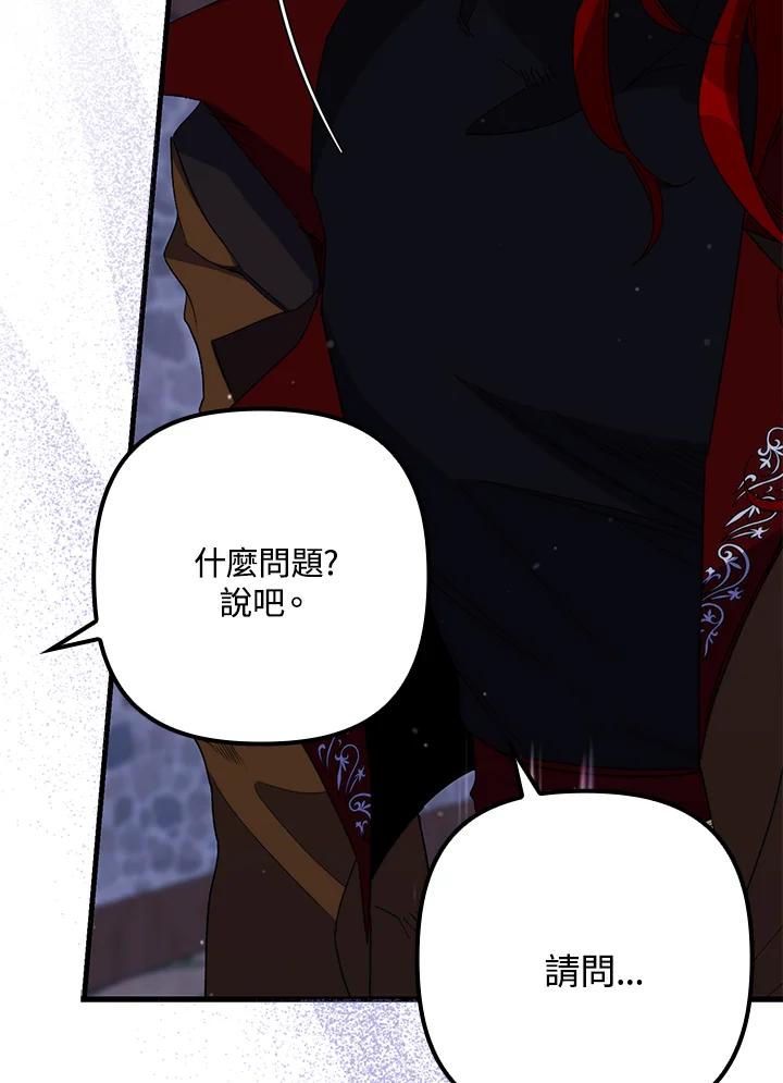 《牺牲的是我，勇士却疯了》第27话 第8页