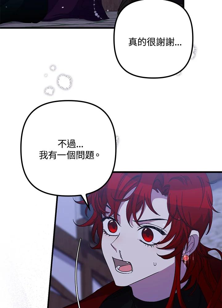 《牺牲的是我，勇士却疯了》第27话 第7页