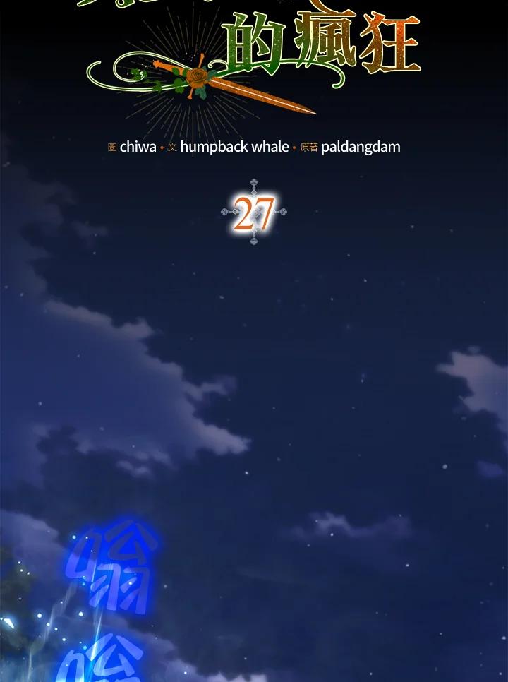 《牺牲的是我，勇士却疯了》第27话 第39页