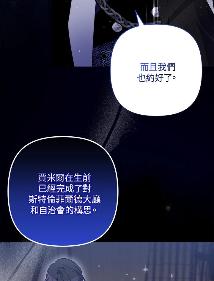 《牺牲的是我，勇士却疯了》第27话 第88页