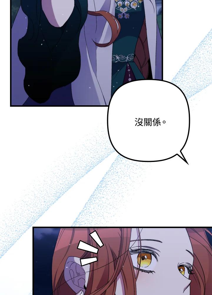 《牺牲的是我，勇士却疯了》第27话 第71页