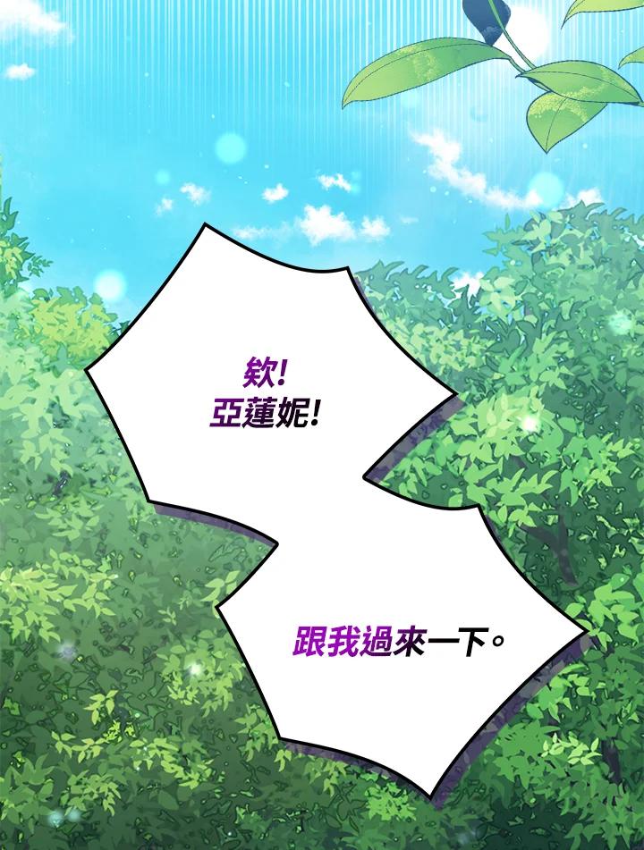 《牺牲的是我，勇士却疯了》第27话 第95页