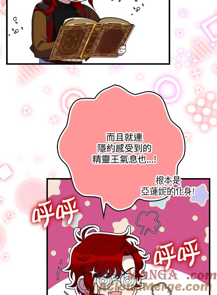 《牺牲的是我，勇士却疯了》第27话 第13页