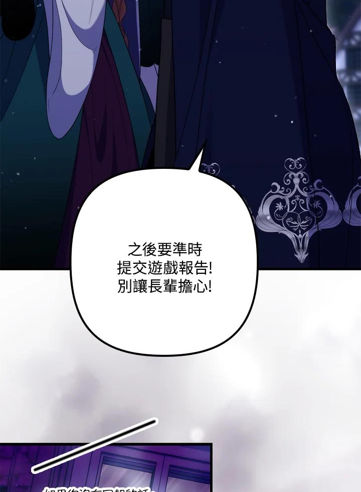 《牺牲的是我，勇士却疯了》第27话 第18页