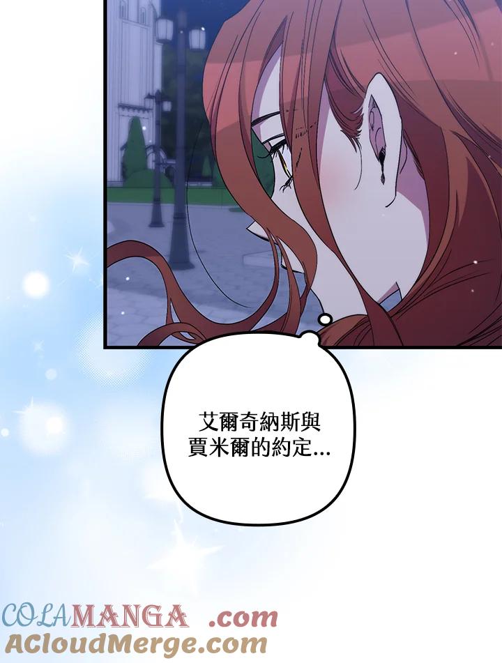 《牺牲的是我，勇士却疯了》第27话 第93页