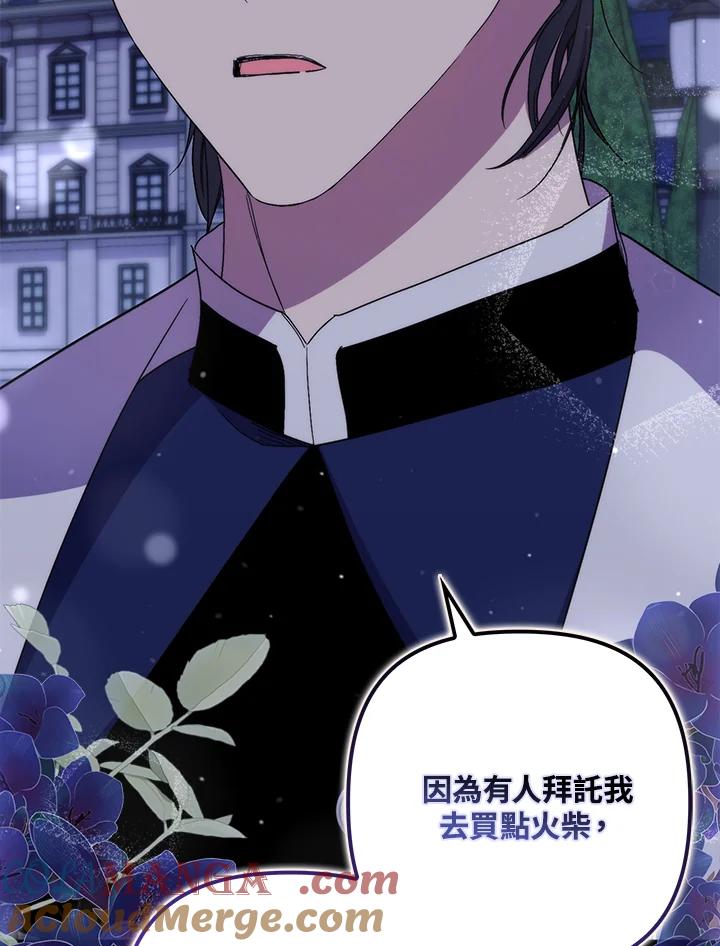 《牺牲的是我，勇士却疯了》第27话 第53页