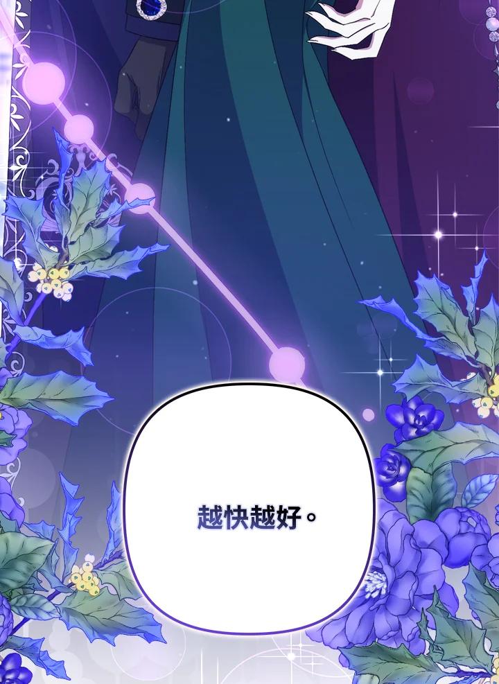 《牺牲的是我，勇士却疯了》第27话 第31页