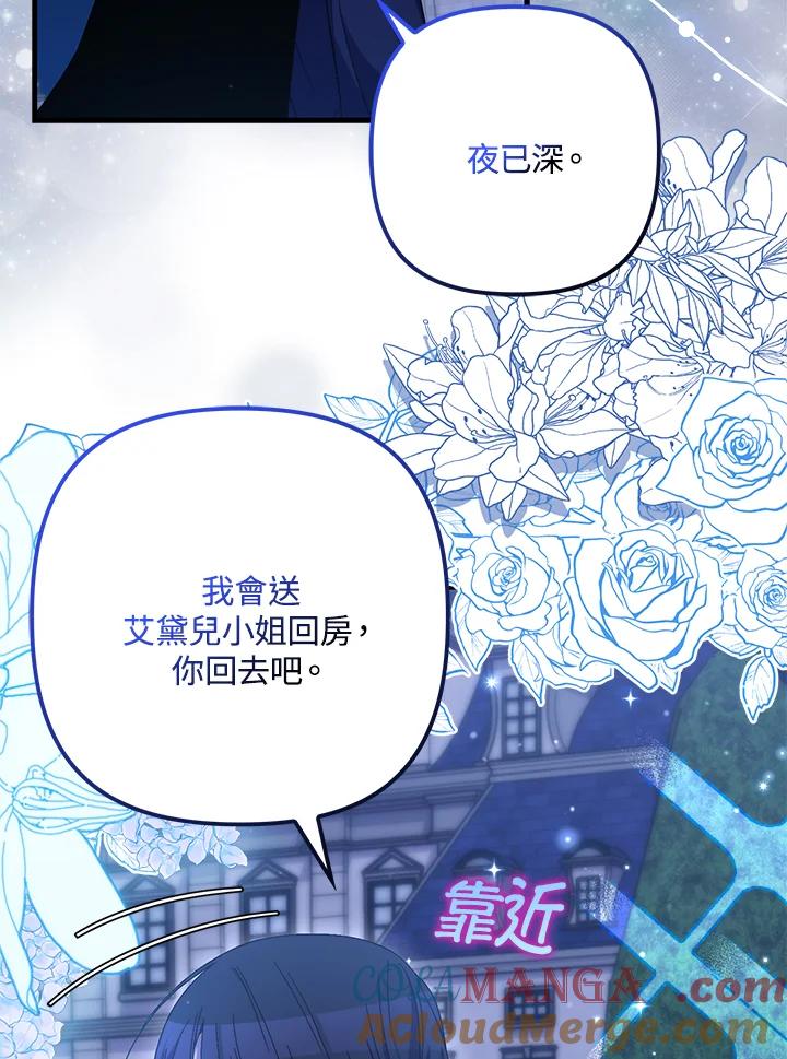 《牺牲的是我，勇士却疯了》第27话 第57页
