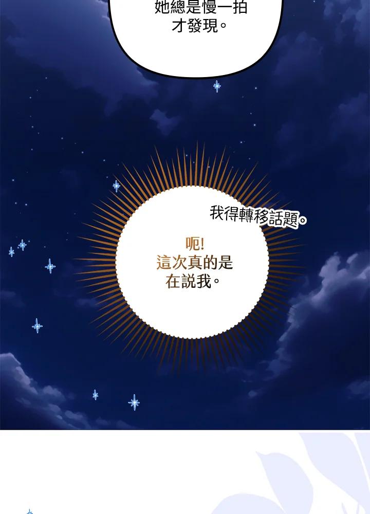 《牺牲的是我，勇士却疯了》第27话 第78页