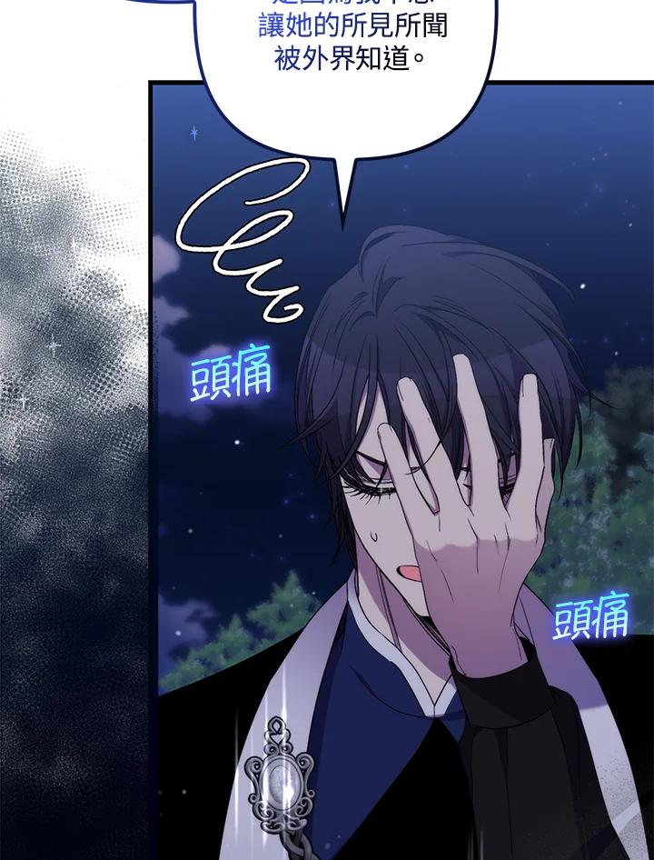 《牺牲的是我，勇士却疯了》第27话 第87页