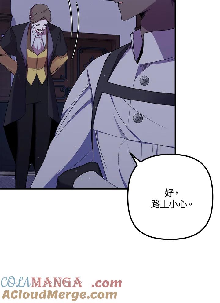 《牺牲的是我，勇士却疯了》第27话 第33页