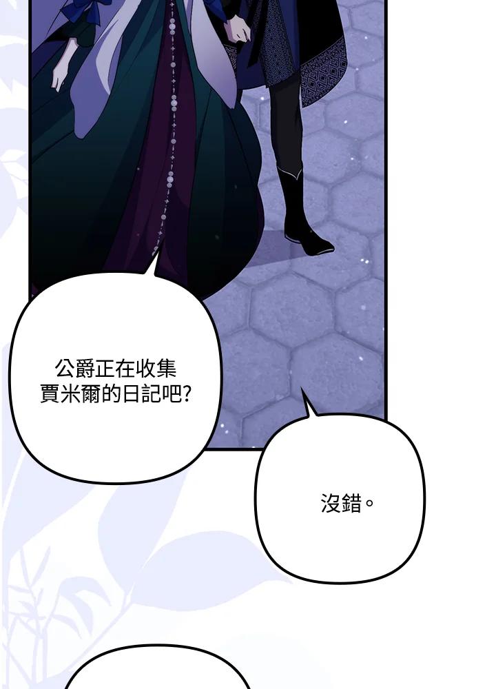 《牺牲的是我，勇士却疯了》第27话 第80页