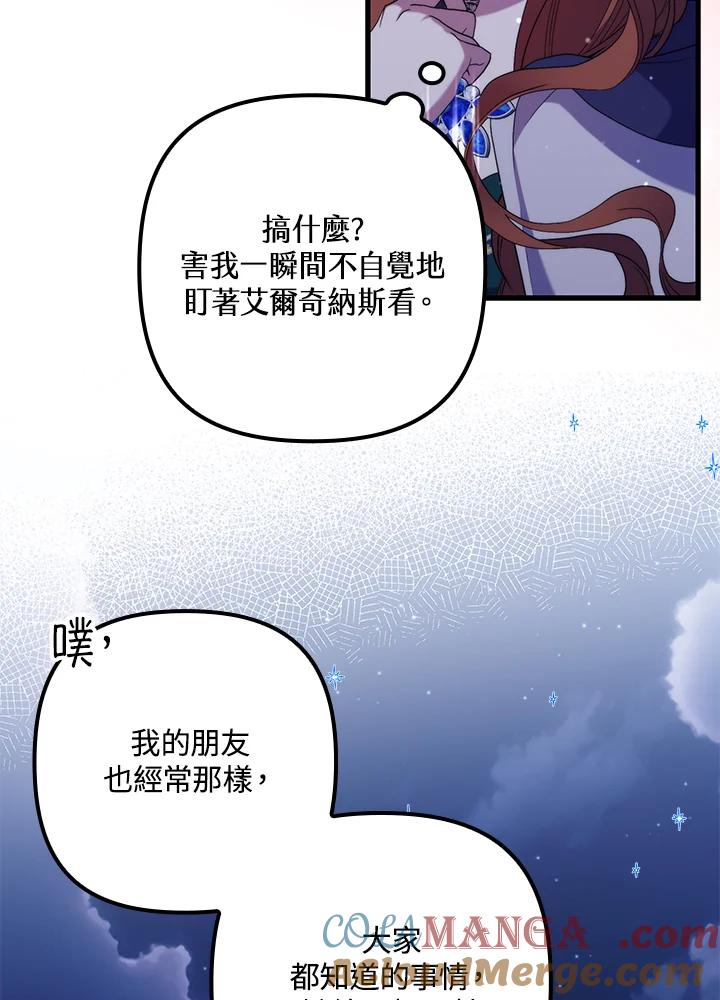 《牺牲的是我，勇士却疯了》第27话 第77页