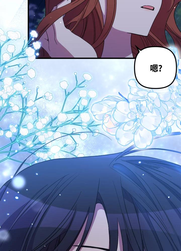 《牺牲的是我，勇士却疯了》第27话 第72页