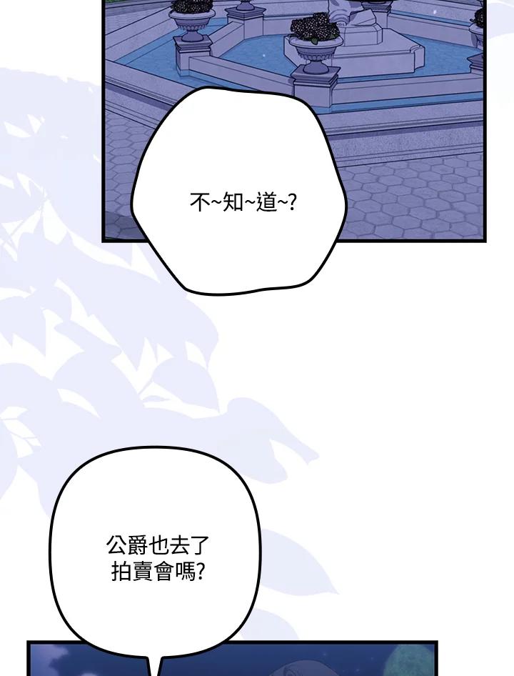 《牺牲的是我，勇士却疯了》第27话 第50页