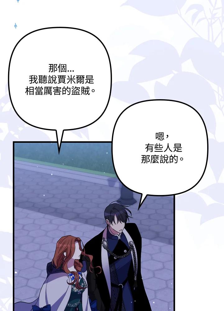 《牺牲的是我，勇士却疯了》第27话 第79页