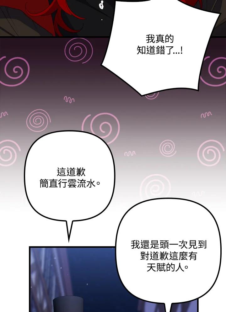 《牺牲的是我，勇士却疯了》第27话 第4页