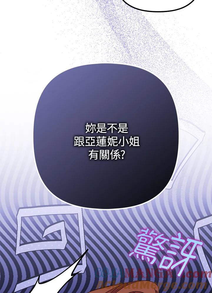 《牺牲的是我，勇士却疯了》第27话 第9页