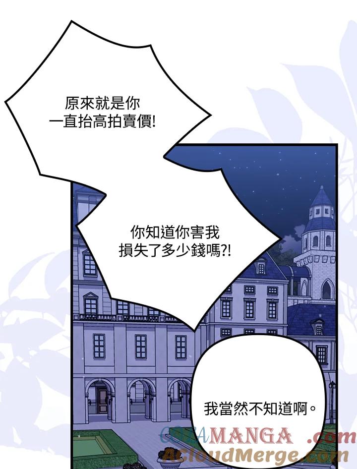 《牺牲的是我，勇士却疯了》第27话 第49页
