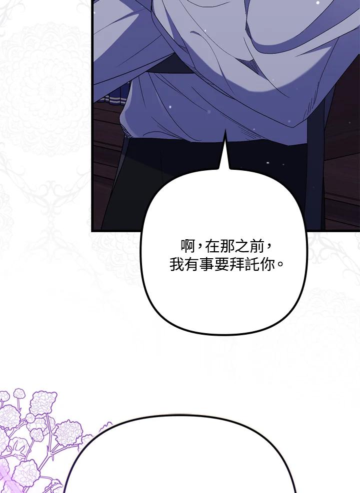 《牺牲的是我，勇士却疯了》第27话 第28页