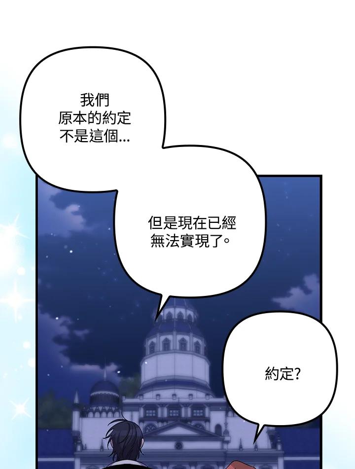 《牺牲的是我，勇士却疯了》第27话 第91页