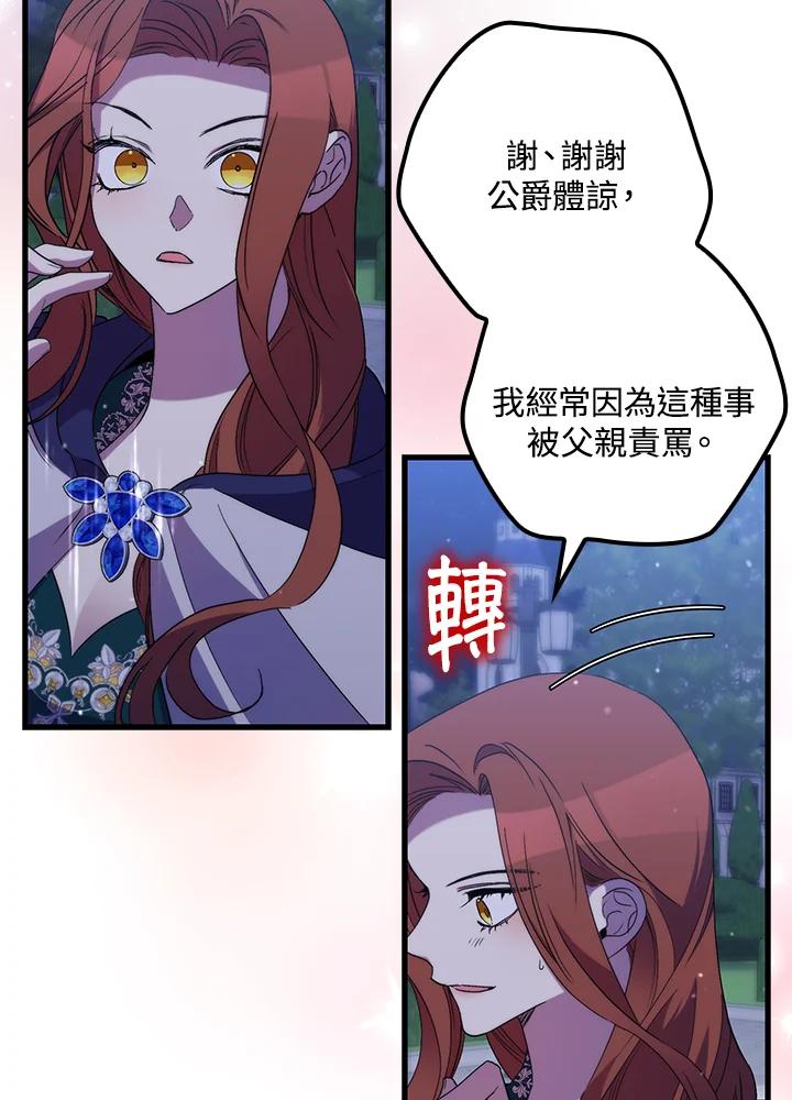 《牺牲的是我，勇士却疯了》第27话 第76页