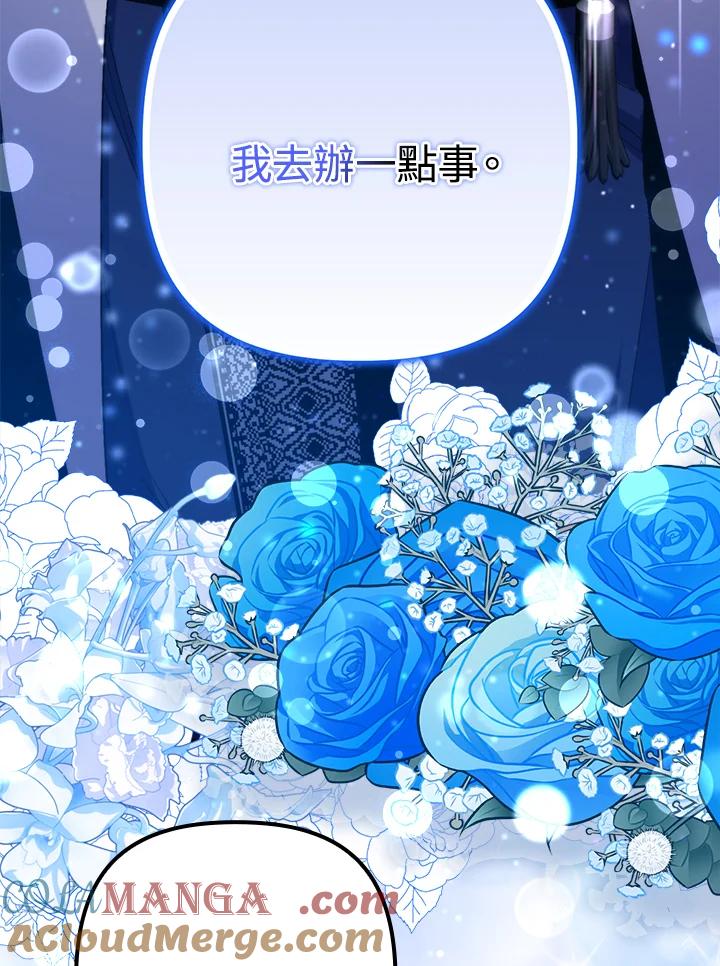 《牺牲的是我，勇士却疯了》第27话 第45页