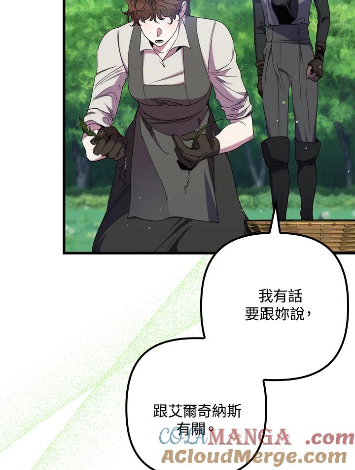 《牺牲的是我，勇士却疯了》第27话 第97页