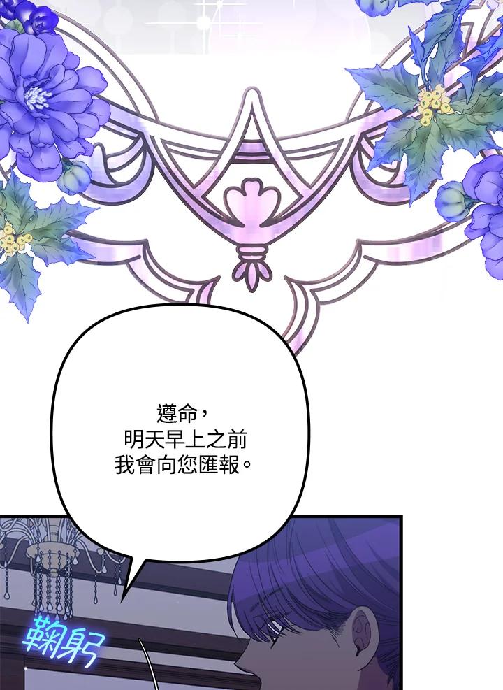 《牺牲的是我，勇士却疯了》第27话 第32页