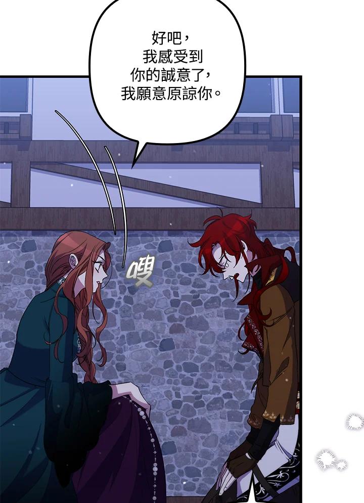 《牺牲的是我，勇士却疯了》第27话 第6页