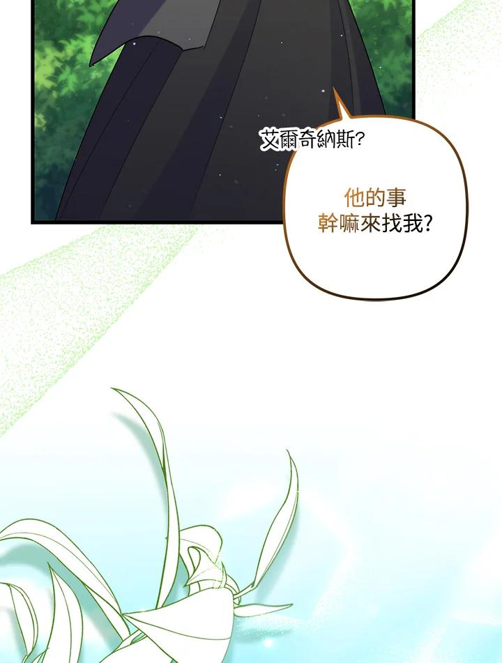 《牺牲的是我，勇士却疯了》第27话 第99页